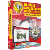 ОБЖ. Основы военной службы - fgospostavki.ru - Грозный