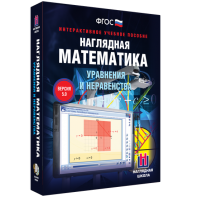 Наглядная математика. Уравнения и неравенства - fgospostavki.ru - Грозный