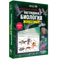 Наглядная биология. 7 класс. Животные - fgospostavki.ru - Грозный