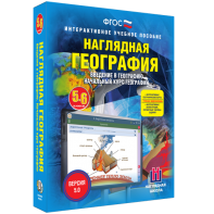 Наглядная география. Начальный курс. 5 – 6 классы - fgospostavki.ru - Грозный