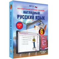 Наглядный русский язык. 6 класс - fgospostavki.ru - Грозный