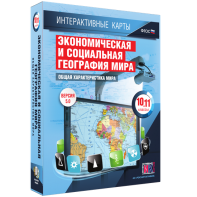 Интерактивные карты. Экономическая и социальная география мира. 10–11 классы. Общая характеристика мира. - fgospostavki.ru - Грозный