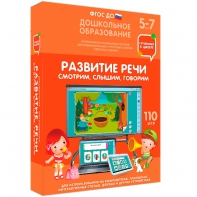 Интерактивное развивающее пособие "Развитие речи. Смотрим, слышим, говорим." - fgospostavki.ru - Грозный