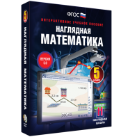 Наглядная математика. 5 класс - fgospostavki.ru - Грозный