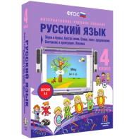 Русский язык 4 класс. Звуки и буквы. Состав слова. Слово, текст, предложение. Синтаксис и пунктуация. Лексика - fgospostavki.ru - Грозный