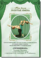 DVD Наш балет. Золотые имена. «Размышления о балете. Воспоминания о Голейзовском. Скрябиниана» - fgospostavki.ru - Грозный