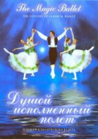 DVD "Душой исполненный полет" - fgospostavki.ru - Грозный