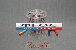 Модель для демонстрации в объеме линий магнитного поля - fgospostavki.ru - Грозный