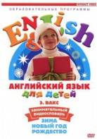DVD Английский для детей 4-7 лет. "Занимательный видеословарь. Часть 3 «Зима. Новый Год. Рождество»" - fgospostavki.ru - Грозный