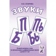 Речевой материал и игры для автоматизации и дифференциации звуков П, Пь, Б, Бь - fgospostavki.ru - Грозный