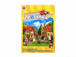 Настольная игра "Большая прогулка" - fgospostavki.ru - Грозный