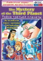 DVD "Любимые герои говорят по-английски. Тайна третьей планеты" - fgospostavki.ru - Грозный