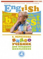 DVD "Английский для младших школьников" (к учебному курсу Меркуловой) - fgospostavki.ru - Грозный