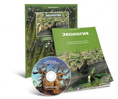 Электронное наглядное пособие «Экология» - fgospostavki.ru - Грозный