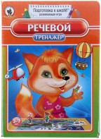 Логопедическая игра "Речевой тренажер" - fgospostavki.ru - Грозный