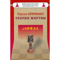 Шпильман Р. "Теория жертвы" - fgospostavki.ru - Грозный
