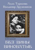 DVD "Без вины виноватые" - fgospostavki.ru - Грозный