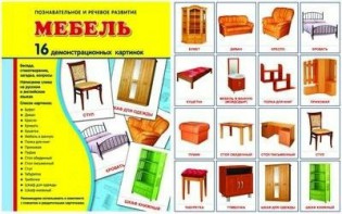 Демонстрационные карточки "Мебель" - fgospostavki.ru - Грозный
