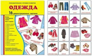 Демонстрационные карточки "Одежда" - fgospostavki.ru - Грозный