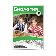Учебное пособие для обучающихся по использованию Модульной системы экспериментов PROLog по биологии. Базовый уровень. Часть 2 - fgospostavki.ru - Грозный