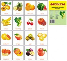 Раздаточные карточки "Фрукты" - fgospostavki.ru - Грозный