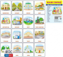 Раздаточные карточки "Наш город" - fgospostavki.ru - Грозный
