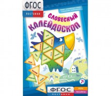 Словесный калейдоскоп - fgospostavki.ru - Грозный