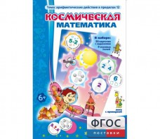 Космическая математика - fgospostavki.ru - Грозный