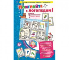 Поиграйте с логопедом - fgospostavki.ru - Грозный