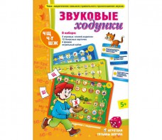 Звуковые ходунки Ж, Ш - fgospostavki.ru - Грозный