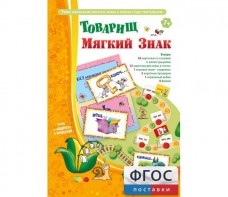 Товарищ Мягкий Знак - fgospostavki.ru - Грозный