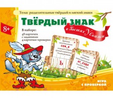 Твердый знак в гостях у сказки - fgospostavki.ru - Грозный