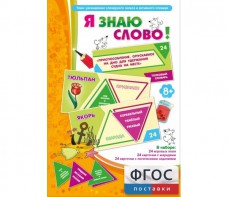 Я знаю слово! - fgospostavki.ru - Грозный