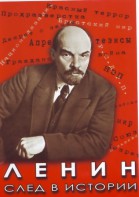 DVD "Ленин. След в истории" - fgospostavki.ru - Грозный
