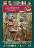 DVD "Художественная культура древнего Египта" - fgospostavki.ru - Грозный