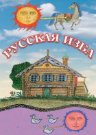 DVD "Русская изба" - fgospostavki.ru - Грозный