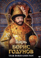 DVD "Царь Борис Годунов" - fgospostavki.ru - Грозный