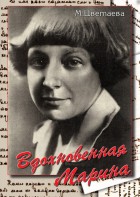 DVD "Вдохновенная Марина (М. Цветаева)" - fgospostavki.ru - Грозный