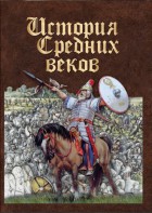 DVD "История средних веков. Раннее средневековье" - fgospostavki.ru - Грозный