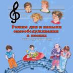 CD "Режим дня и навыки самообслуживания в песнях. Поем в детском саду.Веселый день дошкольника. Выпуск 3" - fgospostavki.ru - Грозный