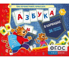 Азбука в кармашке - fgospostavki.ru - Грозный