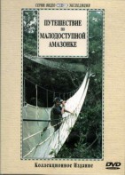 DVD "Путешествие по малодоступной Амазонке" - fgospostavki.ru - Грозный