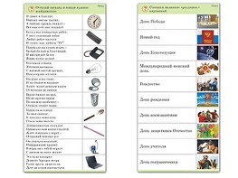 Комплект карточек (10) "Обучающий калейдоскоп. Общество" - fgospostavki.ru - Грозный