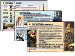 Комплект таблиц по истории "История России XIX в." раздаточные (цветные, ламинированные, А4, 10 штук) - fgospostavki.ru - Грозный