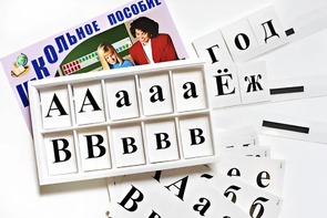 Касса букв классная (ламинированная, с магнитным креплением) - fgospostavki.ru - Грозный