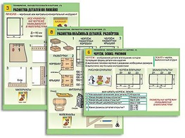 Комплект таблиц "Технология. Обработка бумаги и картона-1" (8 таблиц, А1, ламинированные, с раздаточным материалом) - fgospostavki.ru - Грозный
