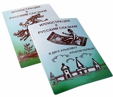Пособие для слабовидящих детей - Иллюстрации к русским сказкам - fgospostavki.ru - Грозный