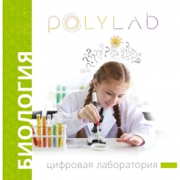 Цифровая лаборатория Polylab по биологии - fgospostavki.ru - Грозный
