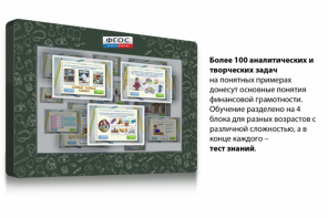 Интерактивный комплекс "Финансовая грамотность для Школ" (c диагональю 65) - fgospostavki.ru - Грозный
