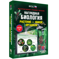Наглядная биология. Растение - живой организм - fgospostavki.ru - Грозный
